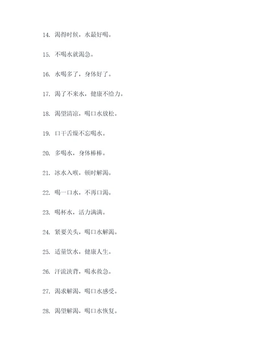 与喝渴有关的顺口溜