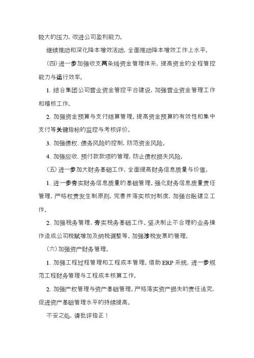 实用的财务述职报告集合八篇