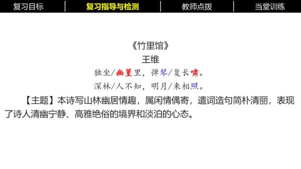 七年级下册语文复习专题三：课内古诗词 课件