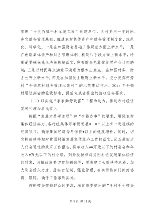 区委书记在建设社会主义新农村工作会议上的讲话.docx