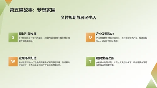 绿色插画我和我的家乡PPT模板
