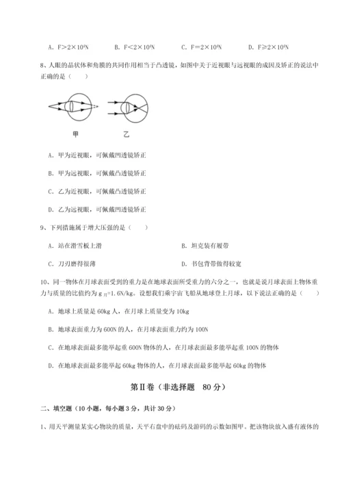 第二次月考滚动检测卷-重庆市江津田家炳中学物理八年级下册期末考试必考点解析试题（解析卷）.docx