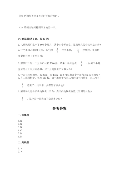 小学六年级数学上册期末考试卷（中心小学）.docx