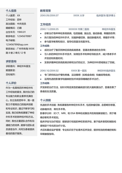 临床医学医疗医生个人简历