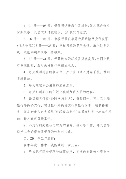 企业出纳工作计划范文6篇.docx