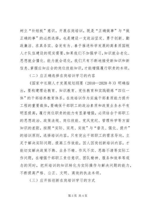 国税局在岗培训工作自查报告 (2).docx
