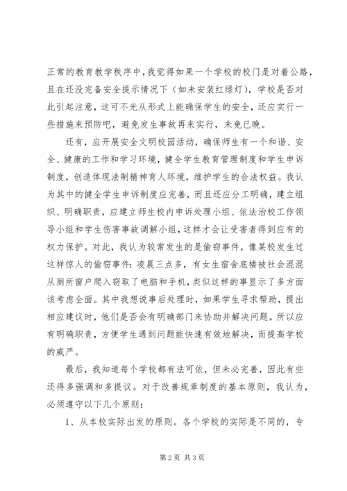 依法治校的问题与对策 (4).docx