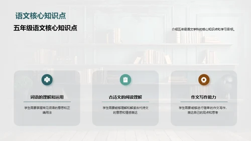 五年级新学期指导
