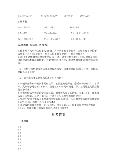 小学五年级上册数学期末考试试卷含完整答案（全优）.docx