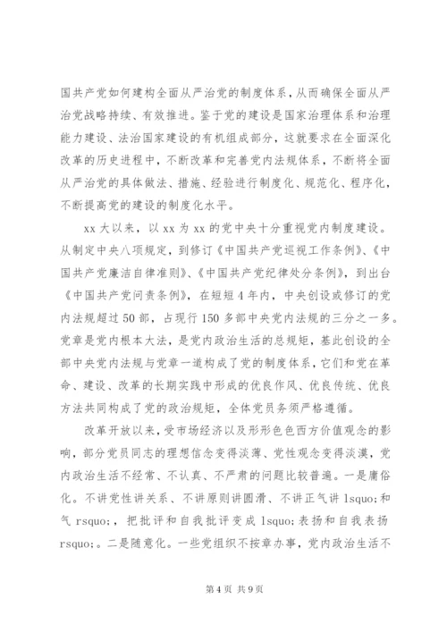 处级干部党校培训学习心得体会.docx