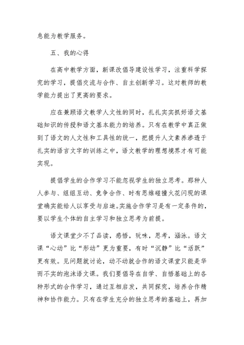 XX高三语文教师期末工作总结