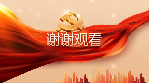 红色党建全面推进乡村振兴PPT