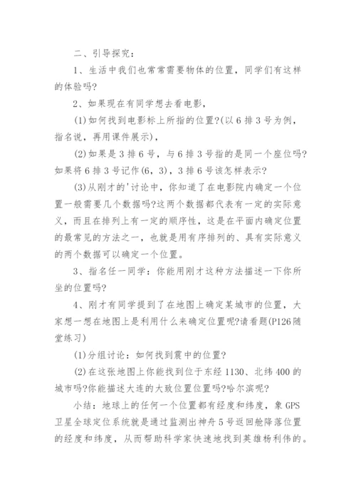 小学数学教学设计案例.docx