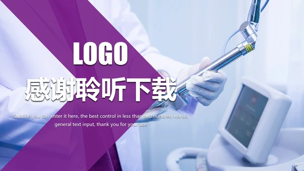 时尚医疗护士报告医学研究工作总结报告PPT模板