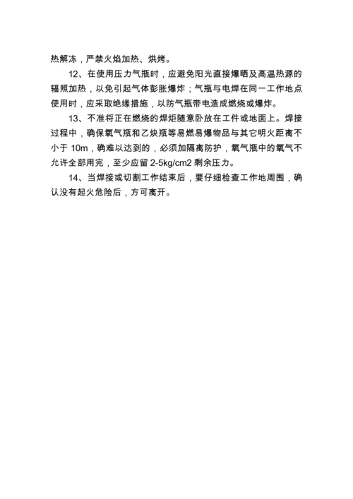 维修工安全操作规程总则(1).docx