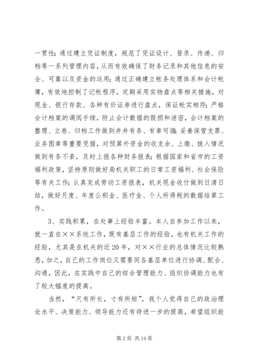 副主任科员竟职演说_1.docx