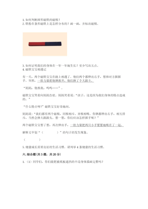 教科版二年级下册科学期末测试卷精品【实用】.docx