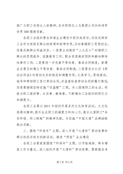 公司工会工作要点.docx