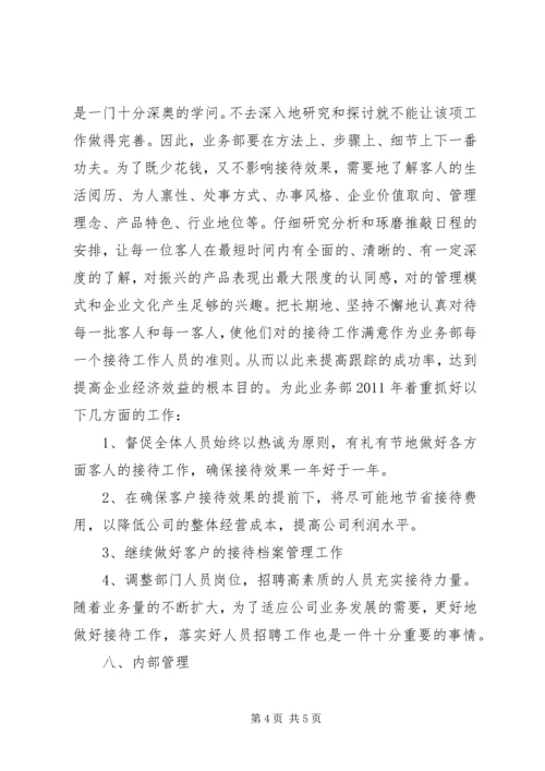 最新个人年度工作计划范文 (2).docx
