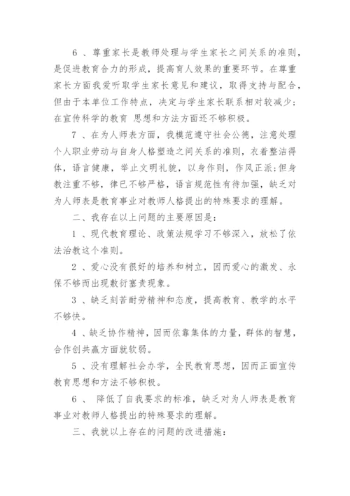 2023年师德师风自查自纠报告范文（9篇）.docx