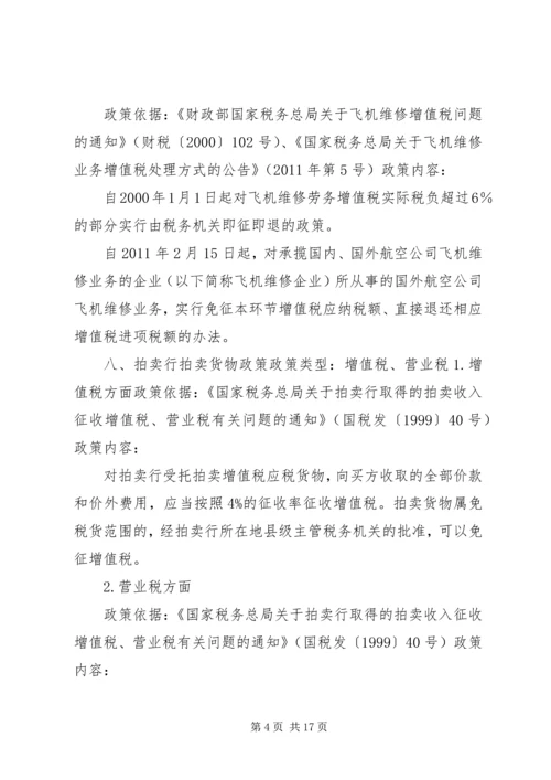 促进农业发展的税收优惠政策 (4).docx