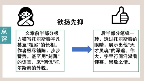 第1讲 人物刻画之欲扬先抑-【跟着课文学写作】初中作文高分技巧点拨 课件(共24张PPT)