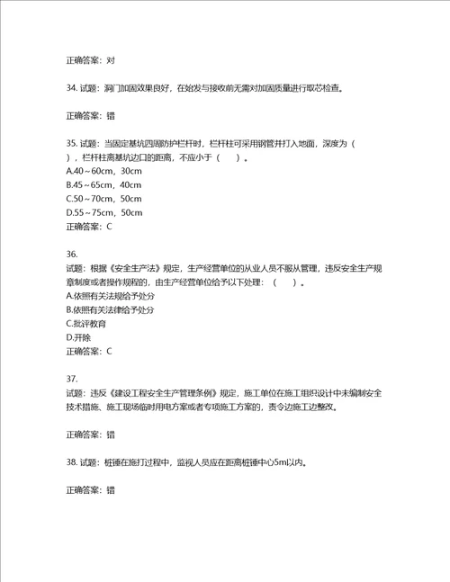 2022宁夏省建筑“安管人员项目负责人B类安全生产考核题库含答案第800期