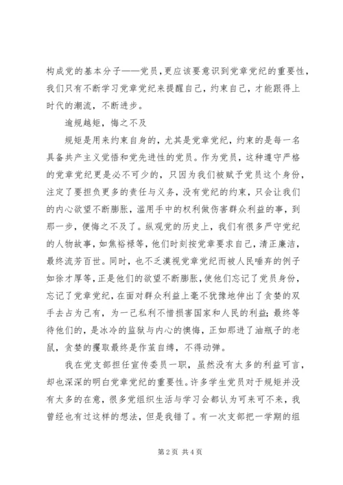 学党章守纪律当先锋”主题教育活动情况汇报 (3).docx