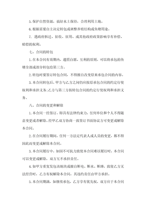 简易鱼塘承包合同协议书共7页