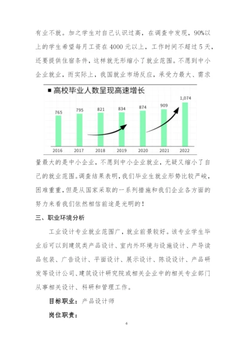 12页3600字工业设计专业职业生涯规划.docx