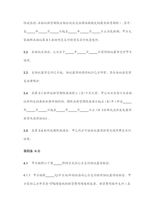 屋顶租赁协议.docx