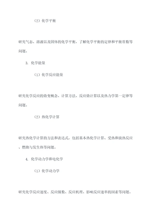 新高考物化生学知识点总结