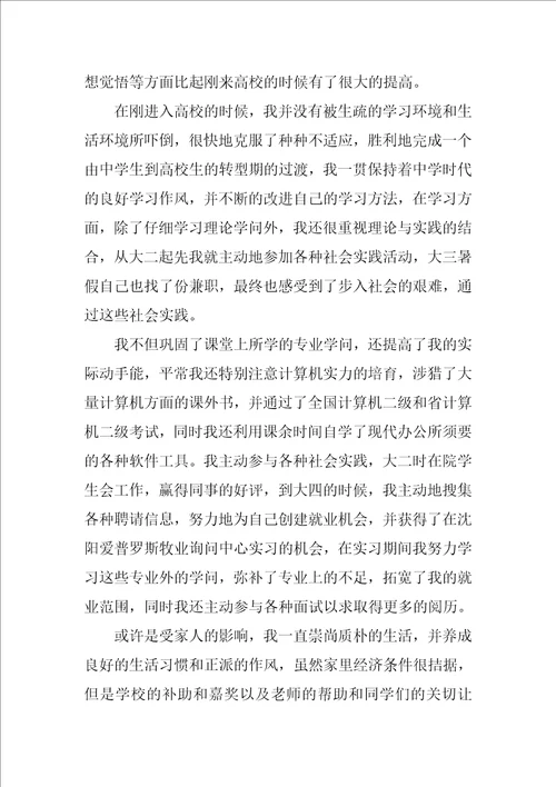 毕业应届生自我鉴定通用5篇
