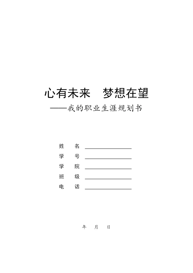 22页12000字工商管理专业职业生涯规划.docx