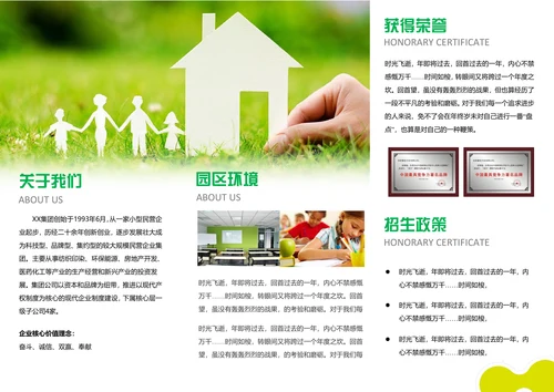 三折页学校招生简章企业介绍三折页模板