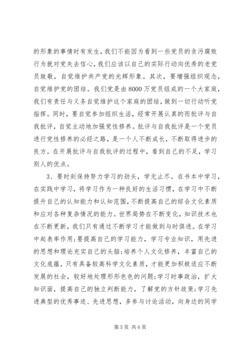 第一篇：思想汇报格式：党员思想汇报格式（1）标题。居中写思想汇报。.docx