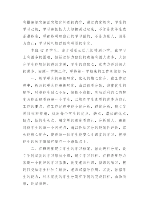 培优补差工作总结_4.docx