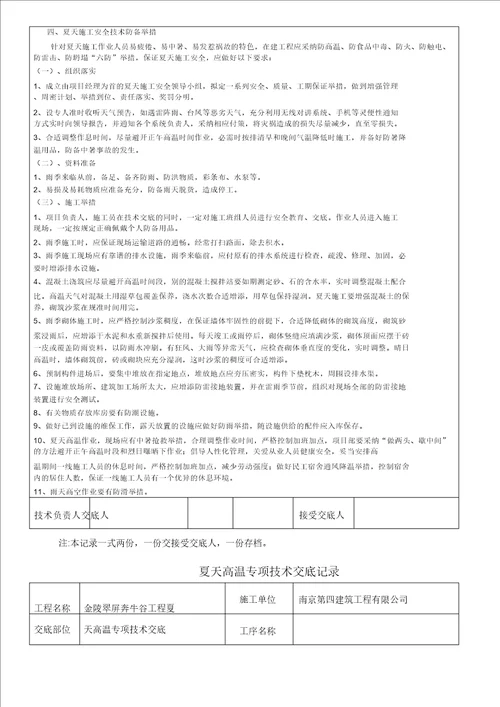 夏季高温施工总结方案