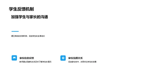 四年级成长共育策略