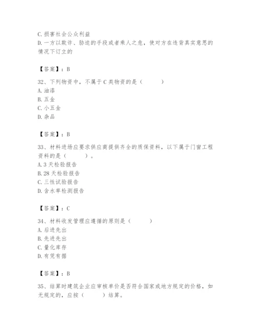 2024年材料员之材料员专业管理实务题库附参考答案【综合题】.docx