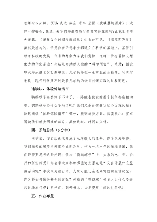 《海底两万里》导读课教学设计.docx