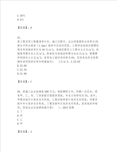 一级建造师之一建建设工程经济题库精选题word版