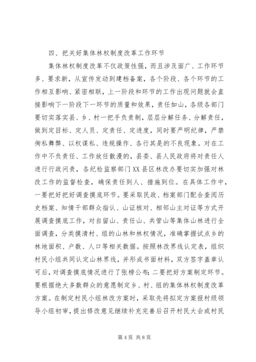 副县长在集体林权制度主体改革工作会的讲话.docx