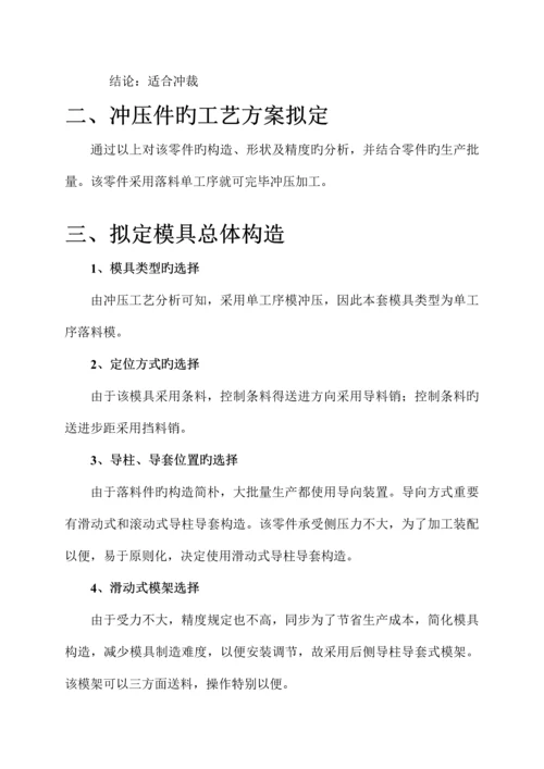 单工序落料模设计专项说明书.docx