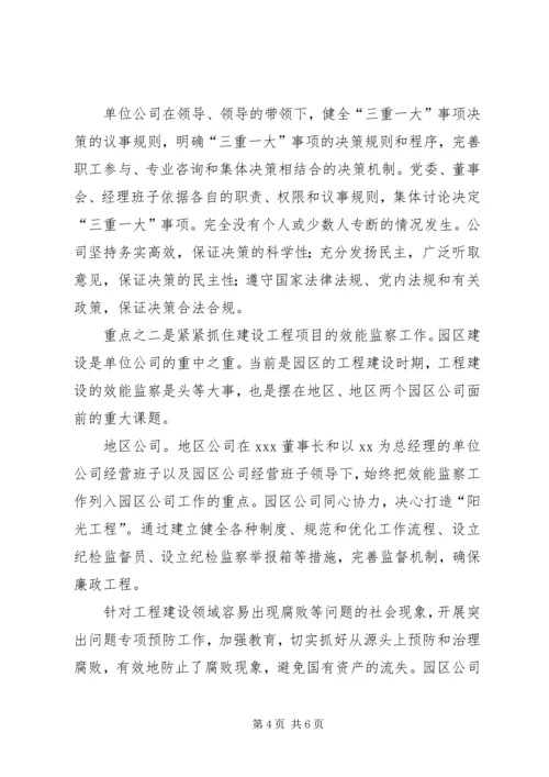 效能监察工作总结及工作计划.docx