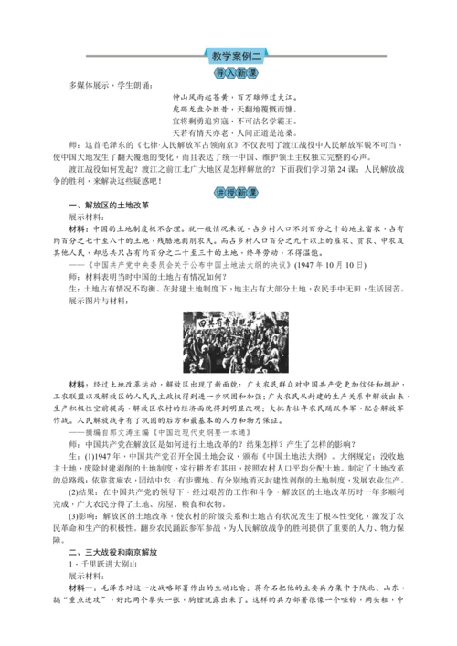 第24课 人民解放战争的胜利 教案
