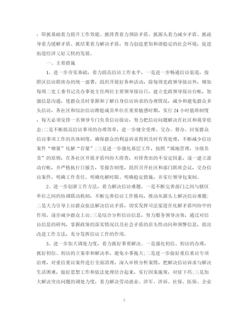 精编之年社区信访工作计划书.docx