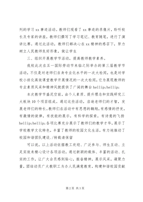 五一劳动节之：活动总结.docx