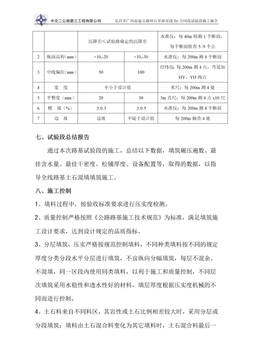 路基试验段施工方案.docx