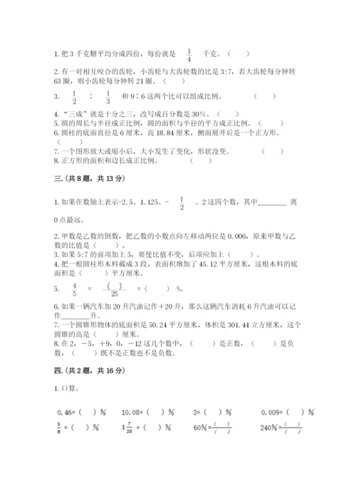 最新苏教版小升初数学模拟试卷及答案（夺冠）.docx